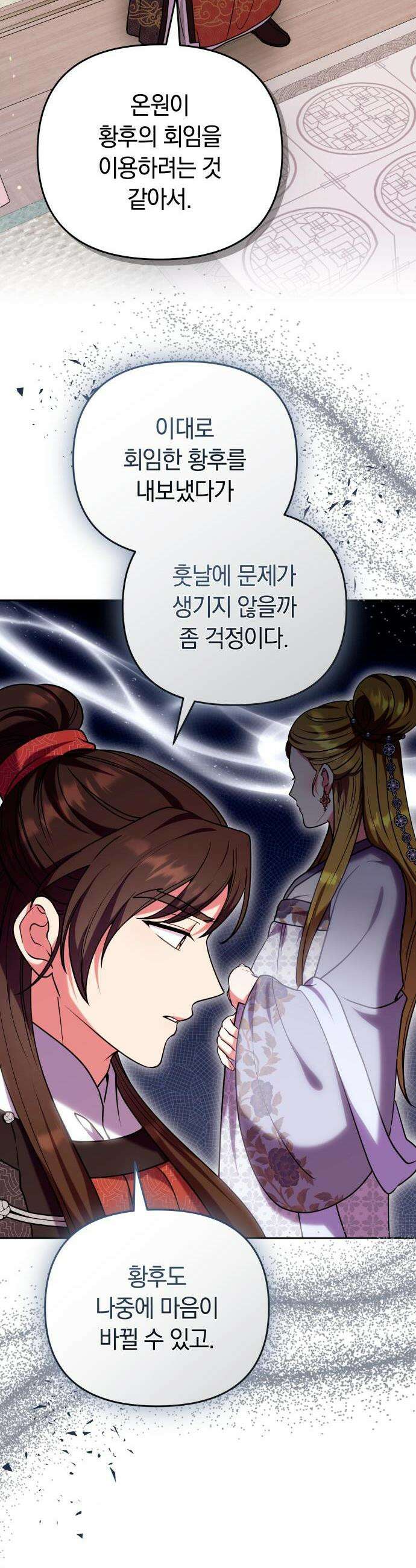 고수, 후궁으로 깨어나다 108화 8