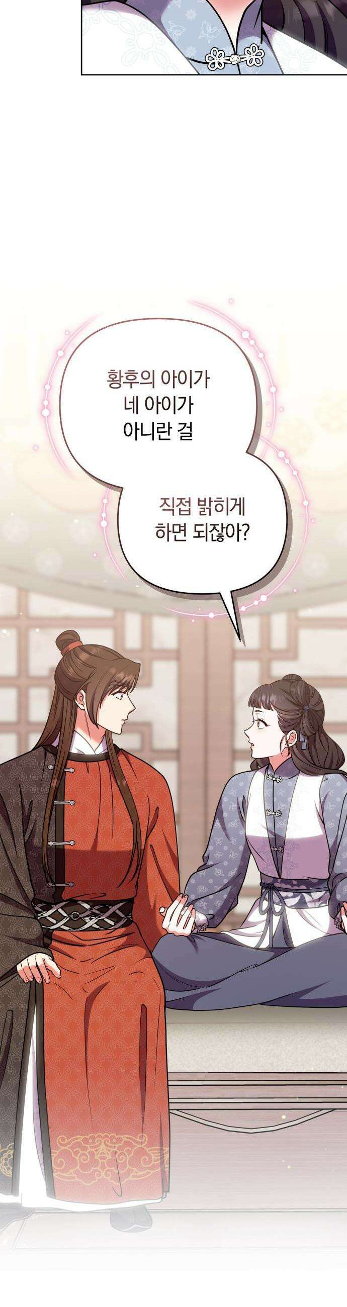 고수, 후궁으로 깨어나다 108화 10