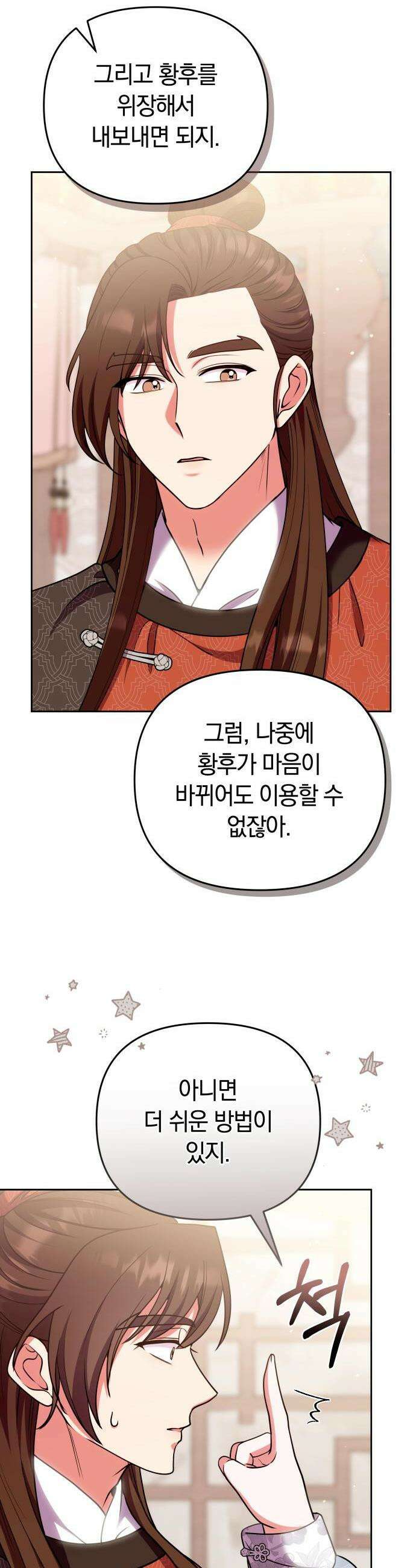 고수, 후궁으로 깨어나다 108화 11