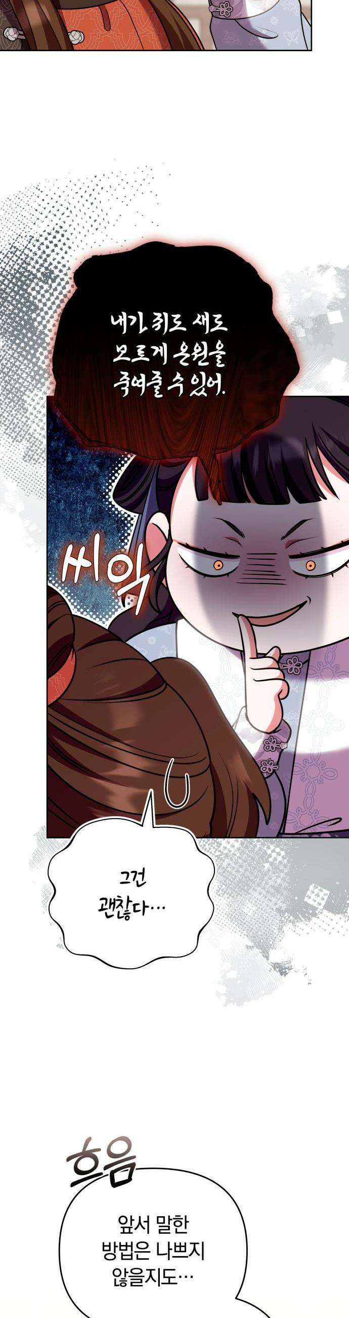 고수, 후궁으로 깨어나다 108화 12
