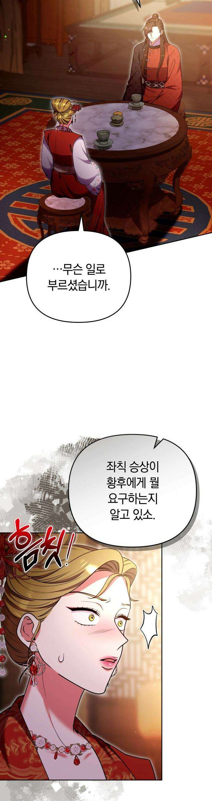 고수, 후궁으로 깨어나다 108화 15