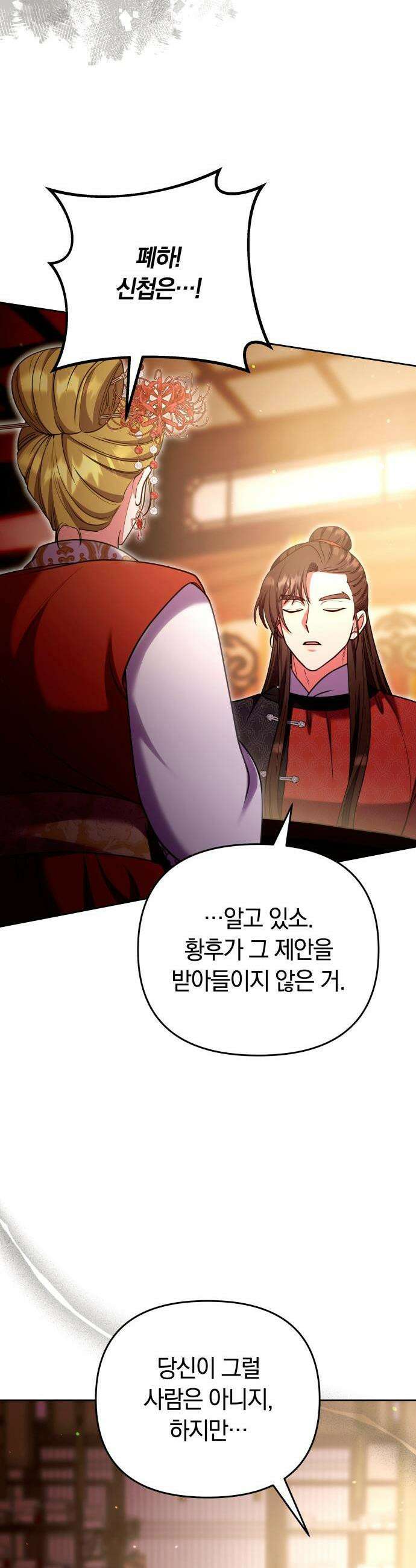 고수, 후궁으로 깨어나다 108화 16