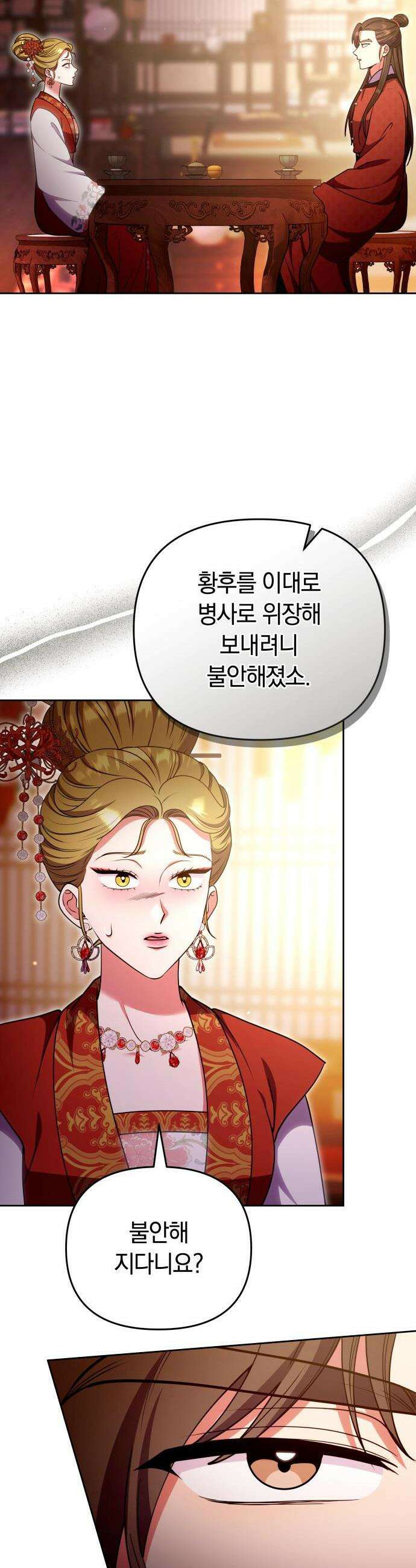 고수, 후궁으로 깨어나다 108화 17