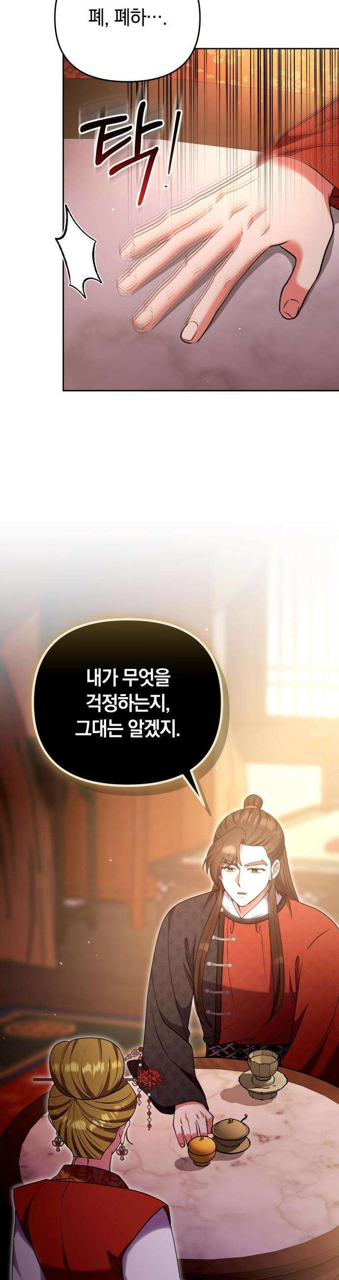 고수, 후궁으로 깨어나다 108화 19