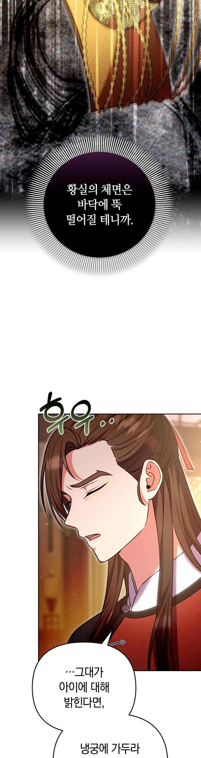 고수, 후궁으로 깨어나다 108화 22