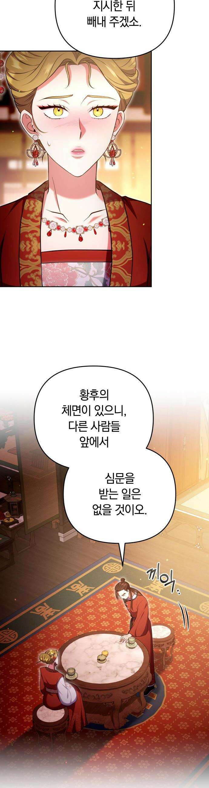 고수, 후궁으로 깨어나다 108화 23