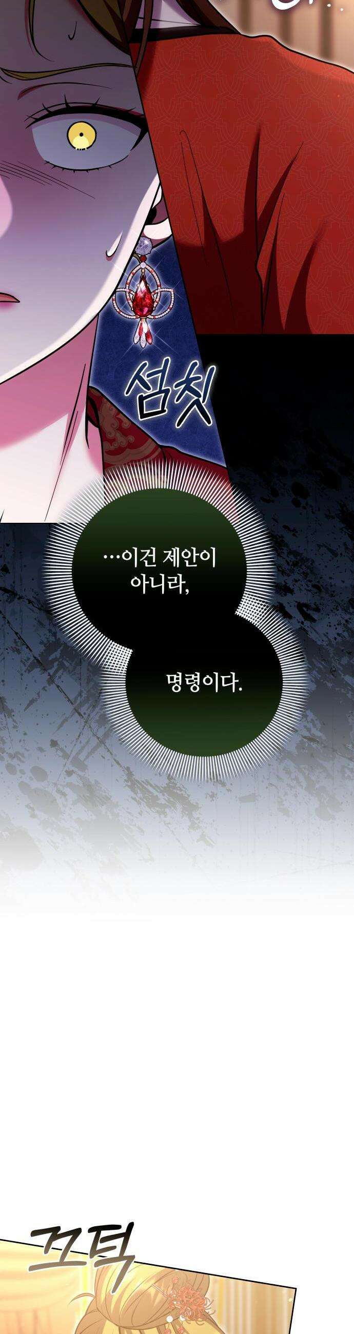 고수, 후궁으로 깨어나다 108화 25