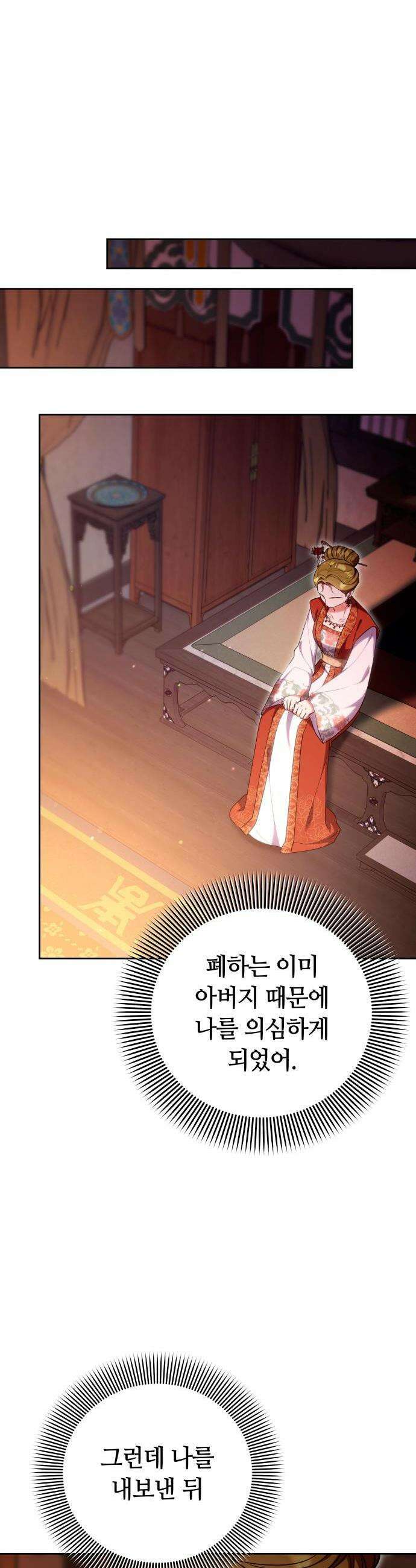 고수, 후궁으로 깨어나다 108화 27