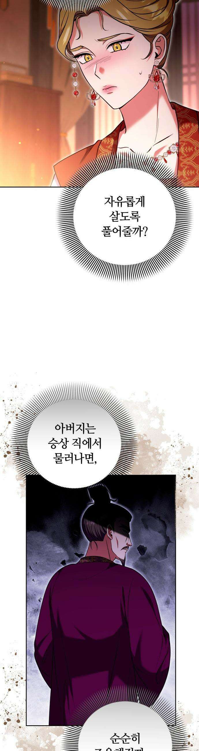 고수, 후궁으로 깨어나다 108화 28