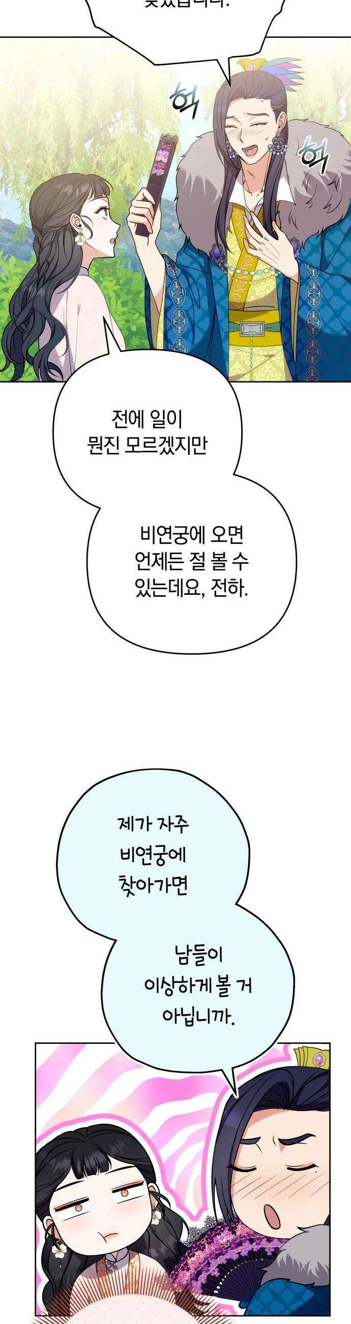 고수, 후궁으로 깨어나다 108화 38