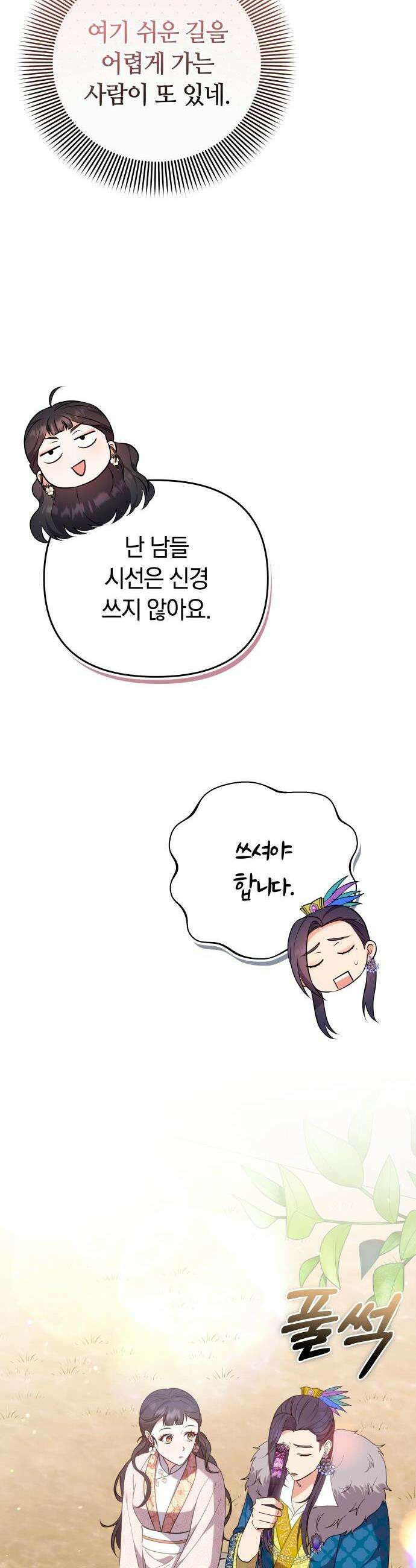고수, 후궁으로 깨어나다 108화 39