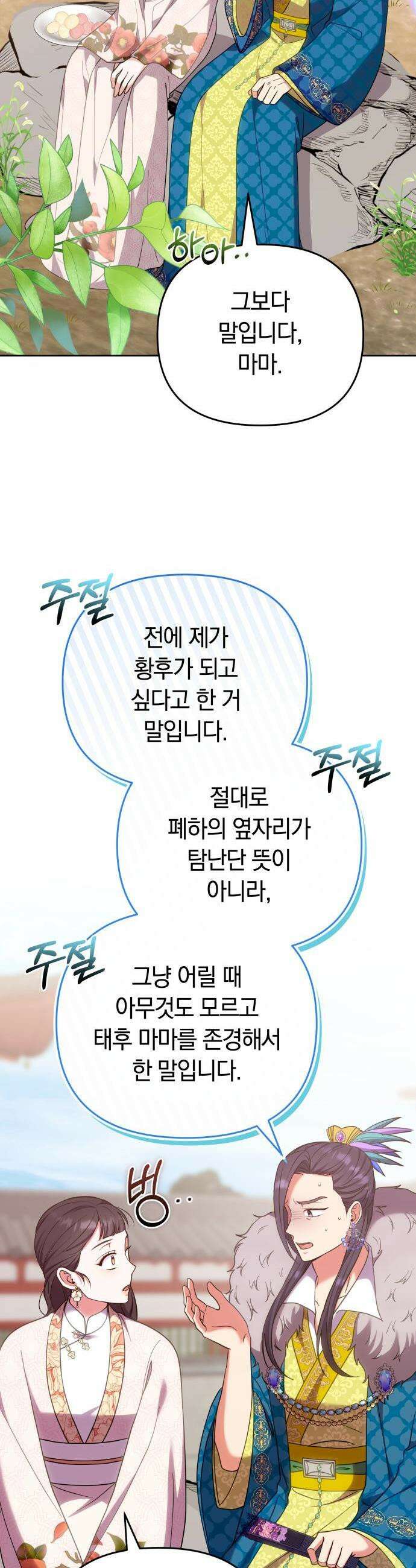 고수, 후궁으로 깨어나다 108화 40