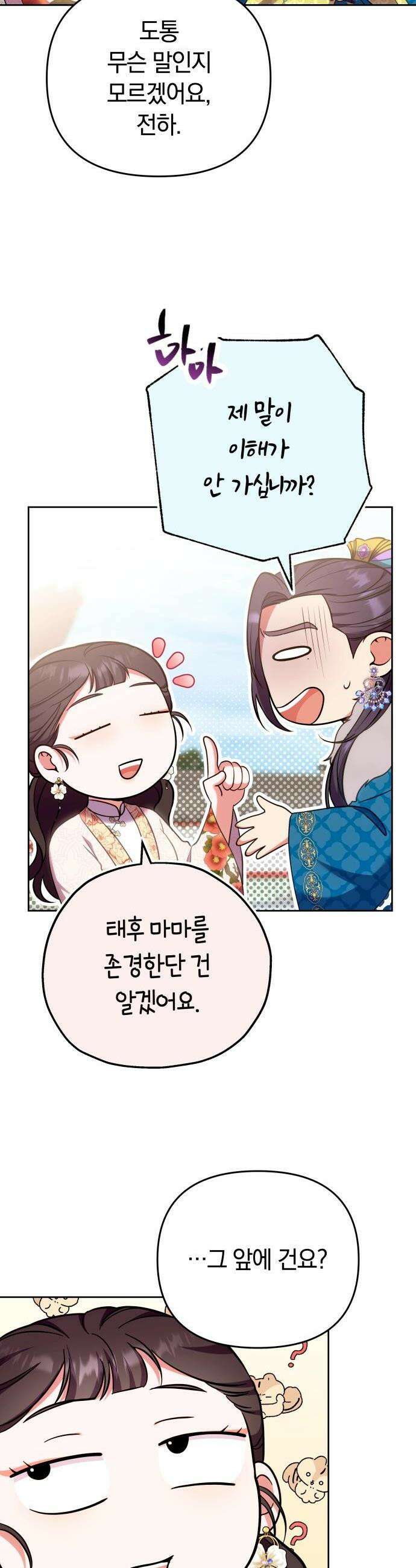 고수, 후궁으로 깨어나다 108화 41