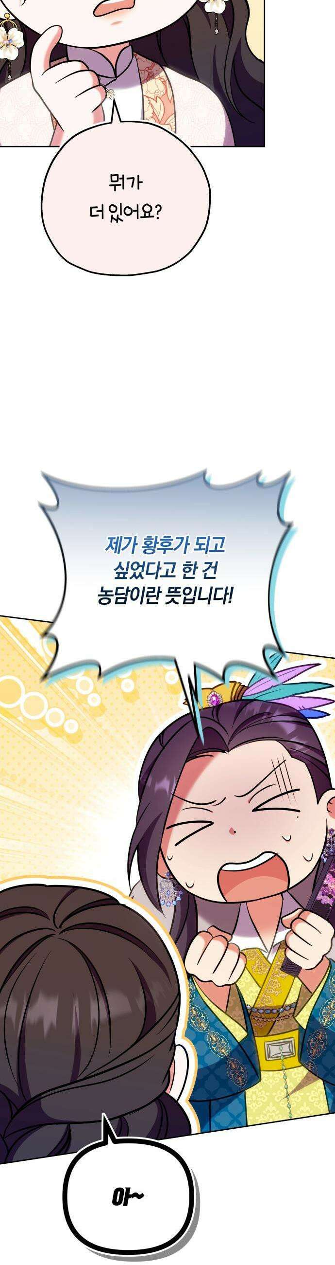 고수, 후궁으로 깨어나다 108화 42