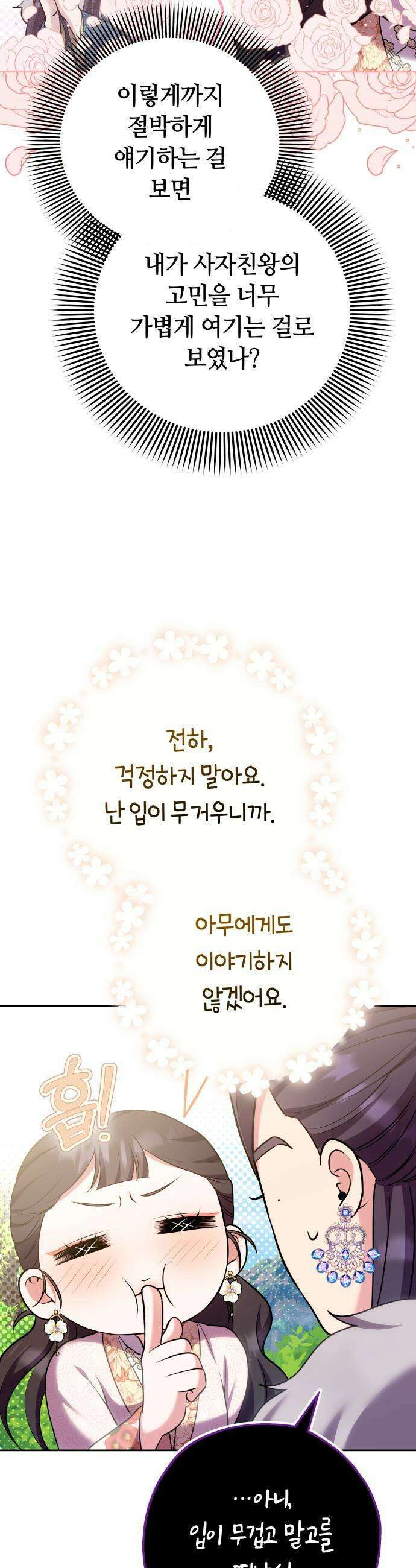고수, 후궁으로 깨어나다 108화 44