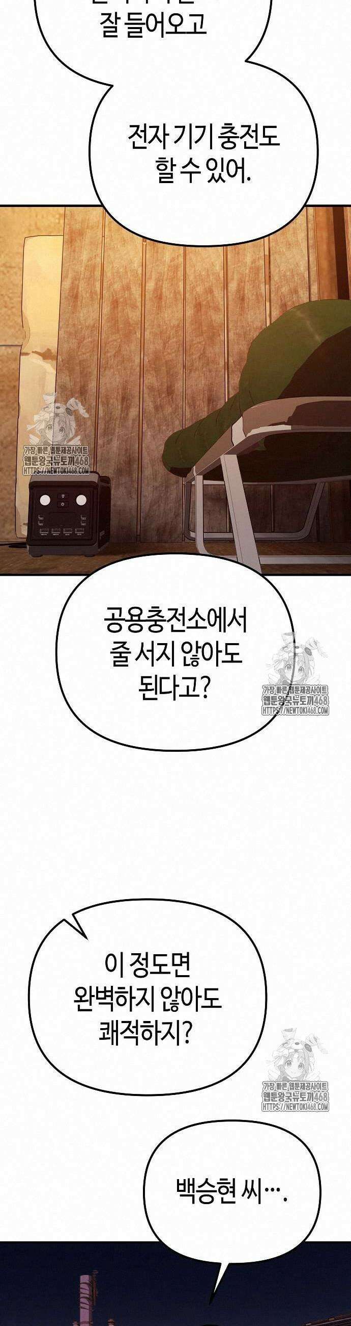 아포칼립스에 집을 숨김 52화 4