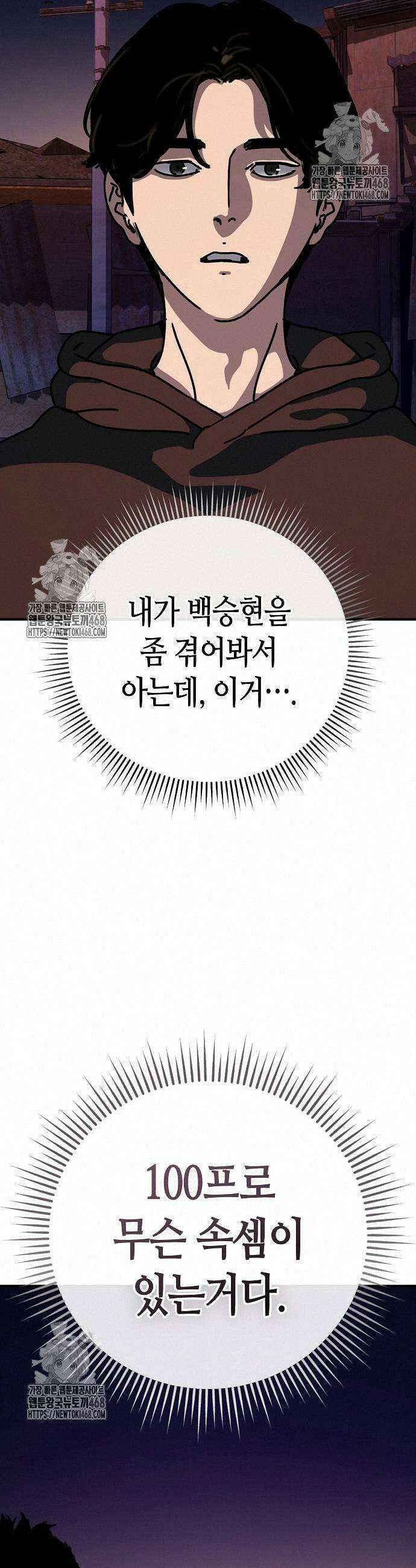 아포칼립스에 집을 숨김 52화 5