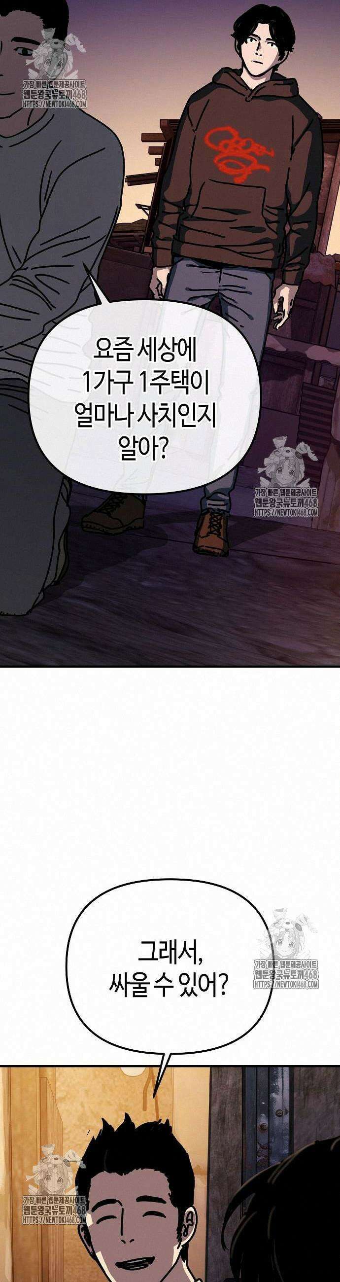 아포칼립스에 집을 숨김 52화 6