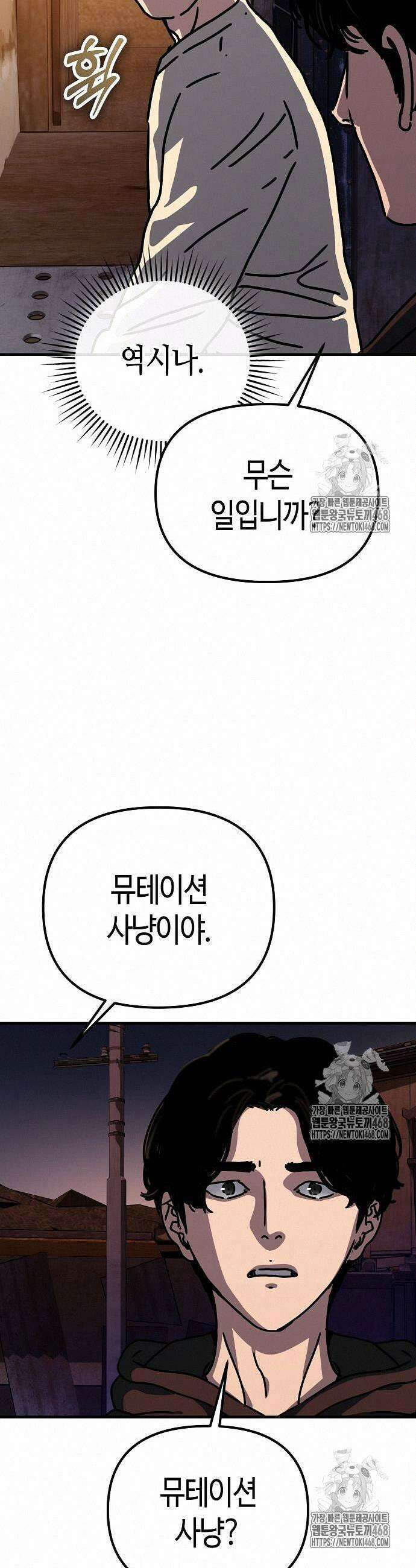 아포칼립스에 집을 숨김 52화 7