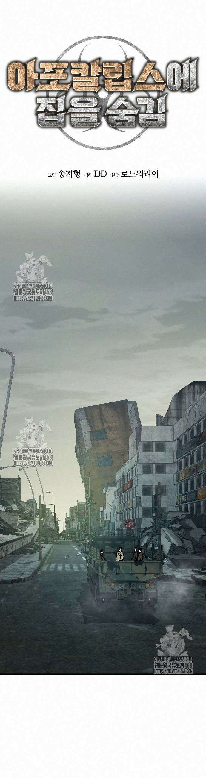 아포칼립스에 집을 숨김 52화 15
