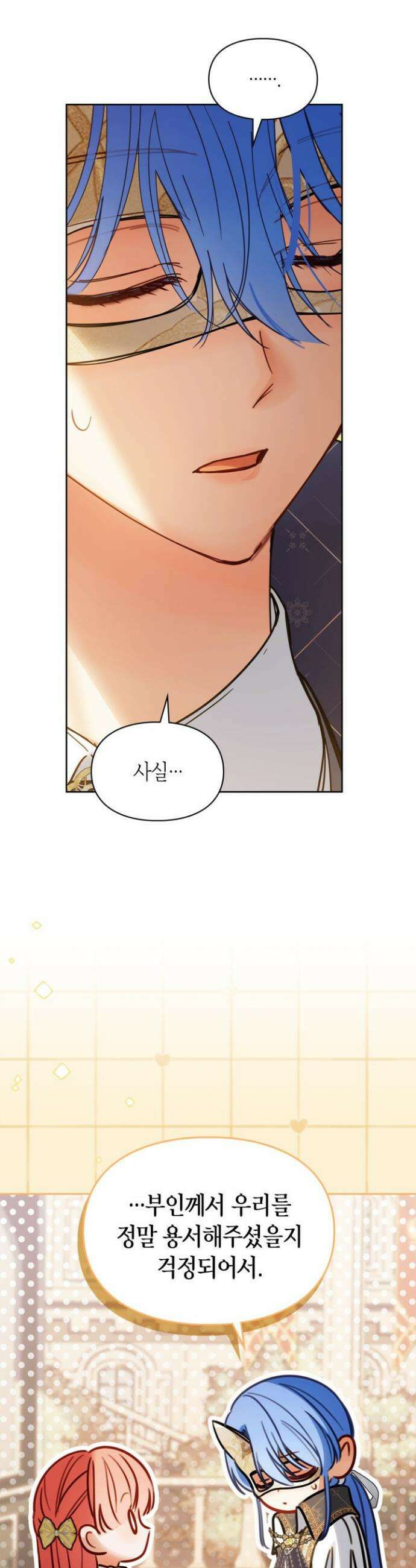 겨울성의 아기 죄수님 66화 5