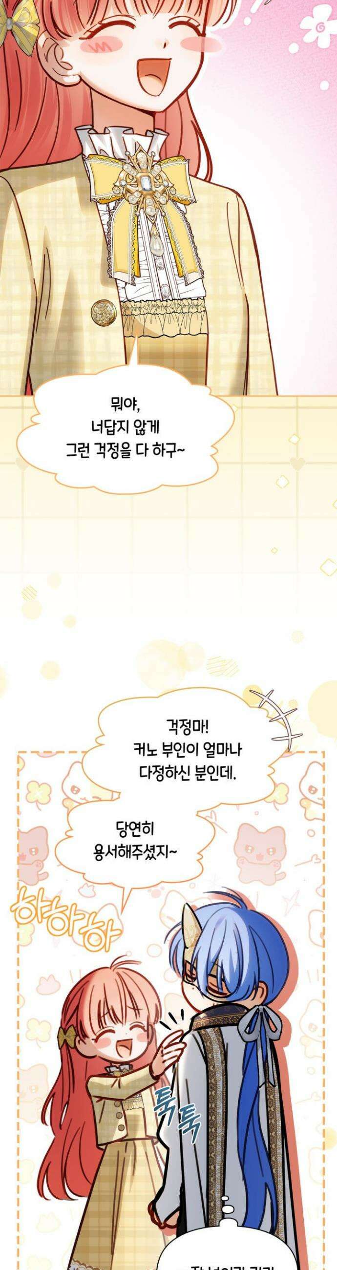 겨울성의 아기 죄수님 66화 7