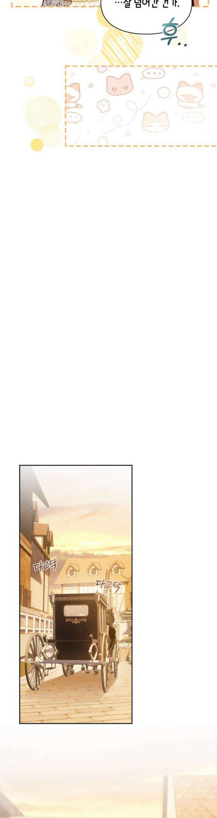 겨울성의 아기 죄수님 66화 8