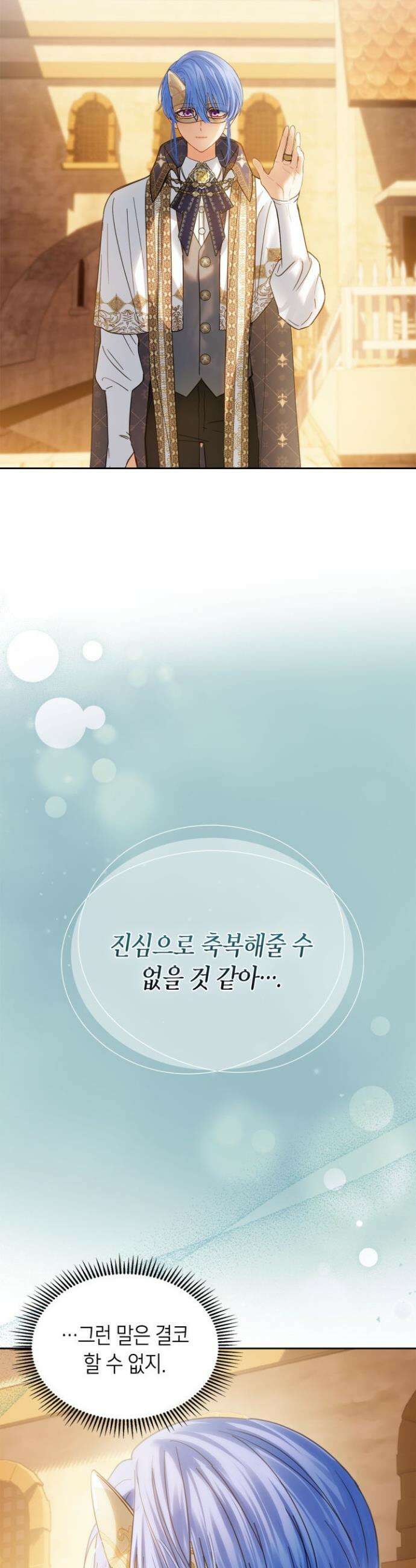 겨울성의 아기 죄수님 66화 9