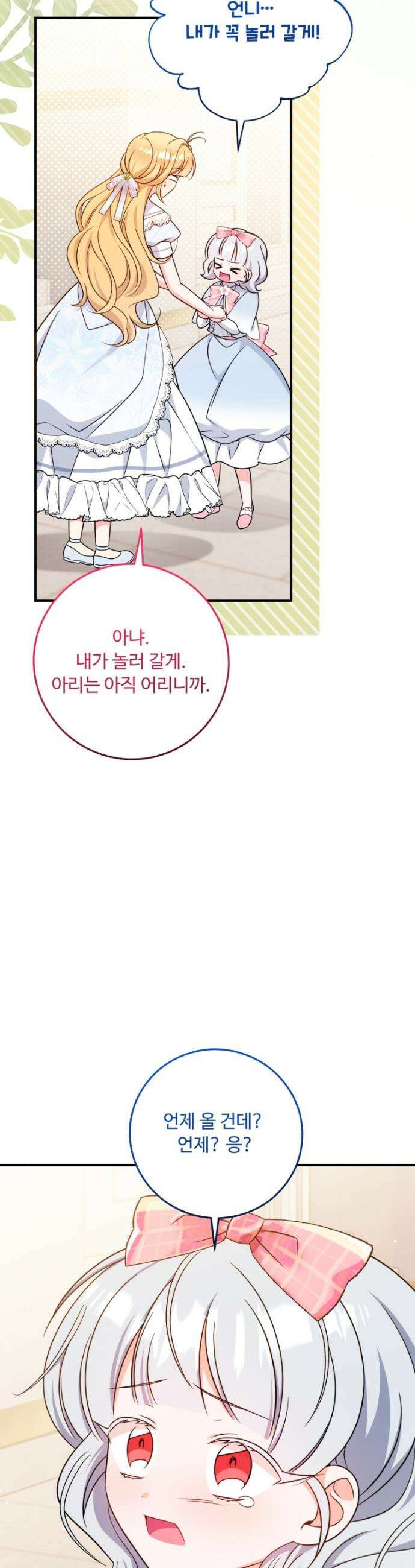 아기 약사 황녀님 104화 2