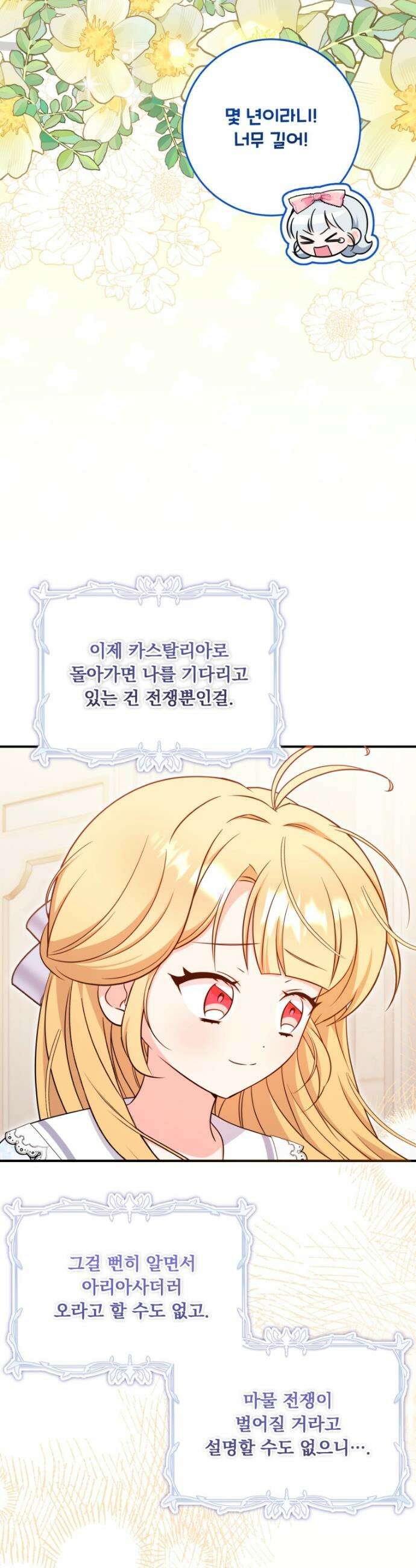 아기 약사 황녀님 104화 4