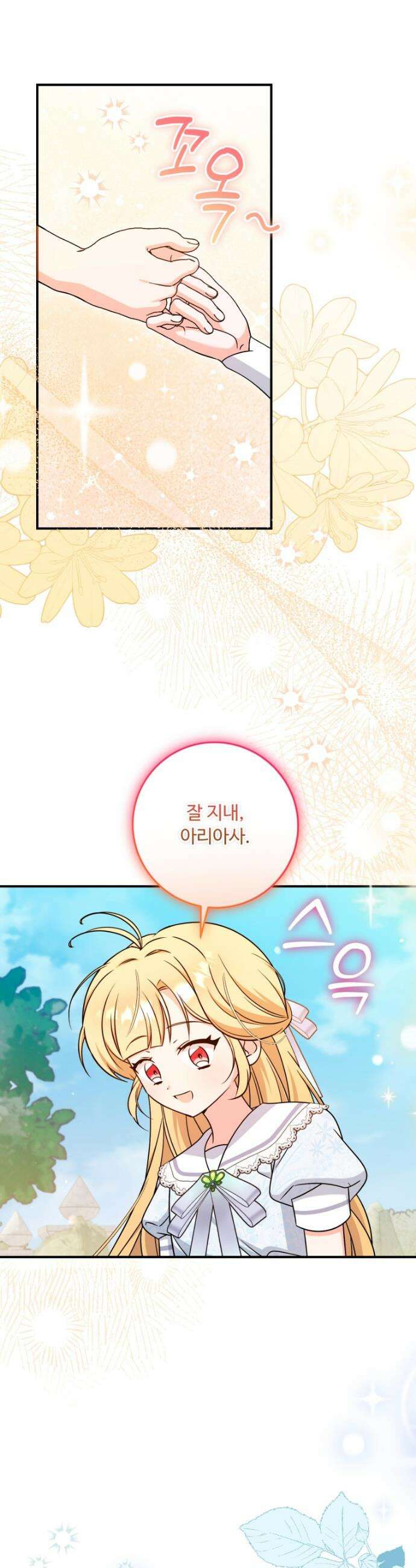아기 약사 황녀님 104화 6