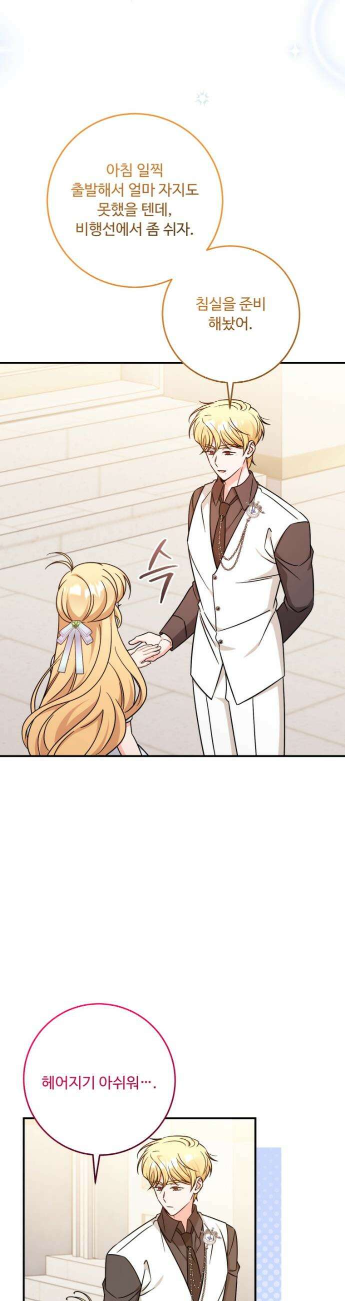 아기 약사 황녀님 104화 8