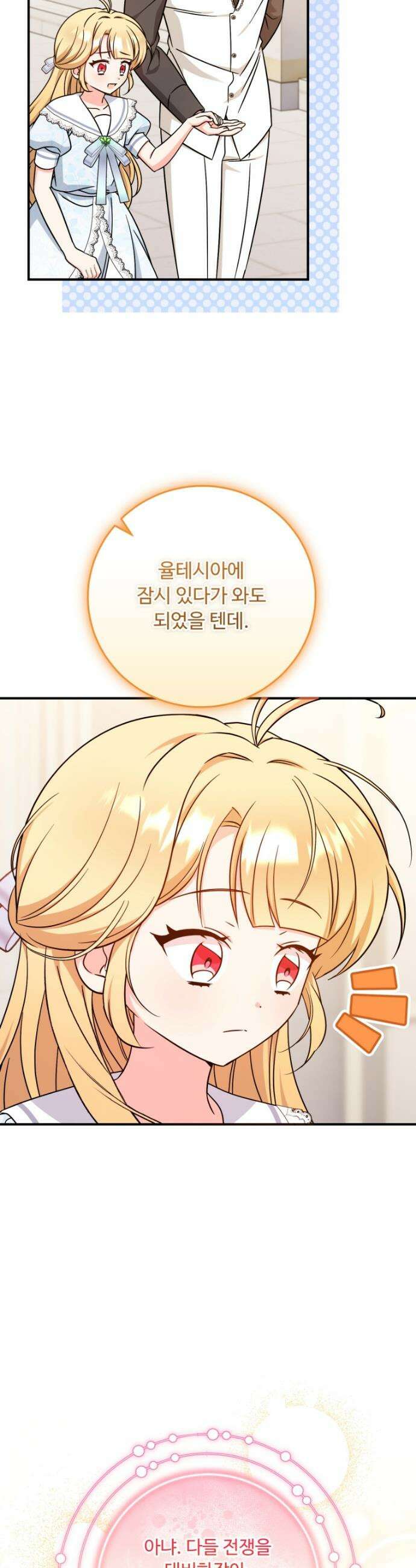 아기 약사 황녀님 104화 9