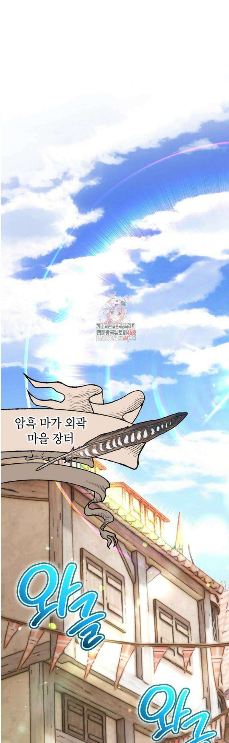 암흑명가 천재 망나니가 되었다 34화 1
