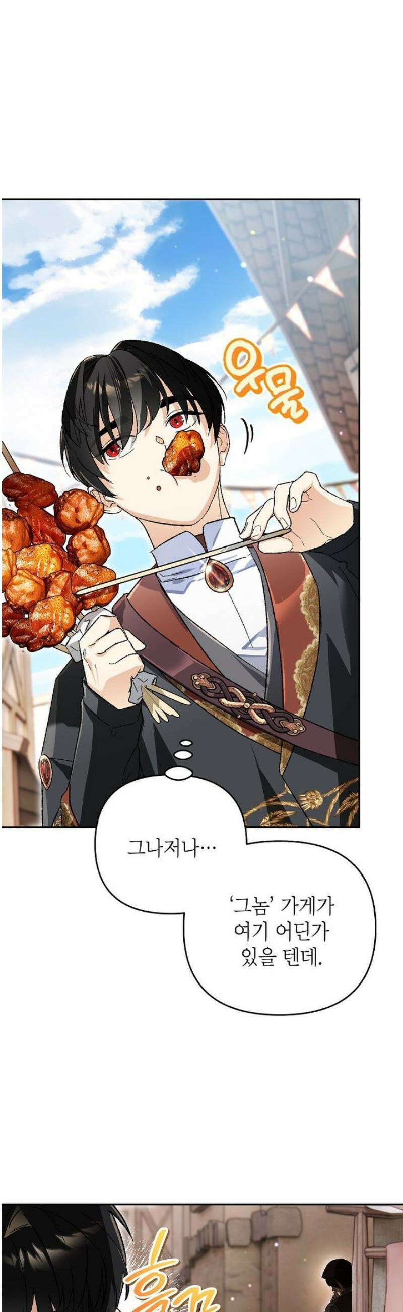 암흑명가 천재 망나니가 되었다 34화 5