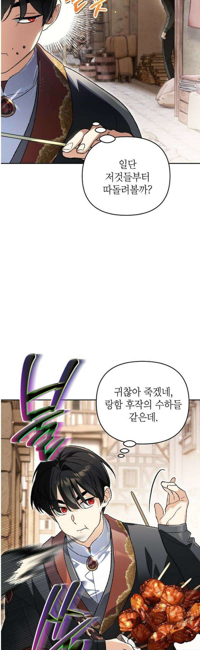 암흑명가 천재 망나니가 되었다 34화 6