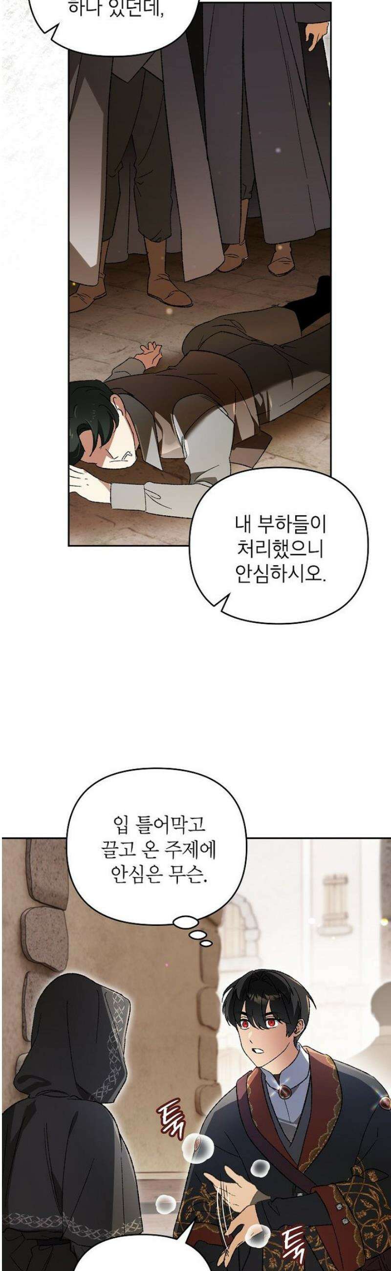 암흑명가 천재 망나니가 되었다 34화 10
