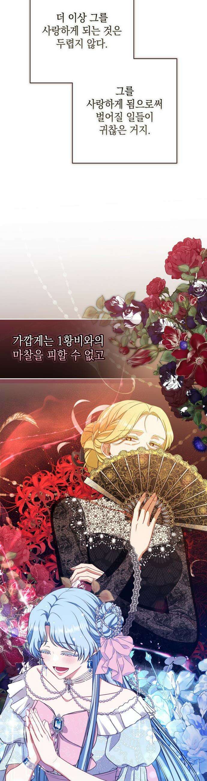 나는 한 편의 극을 보았다 29화 4