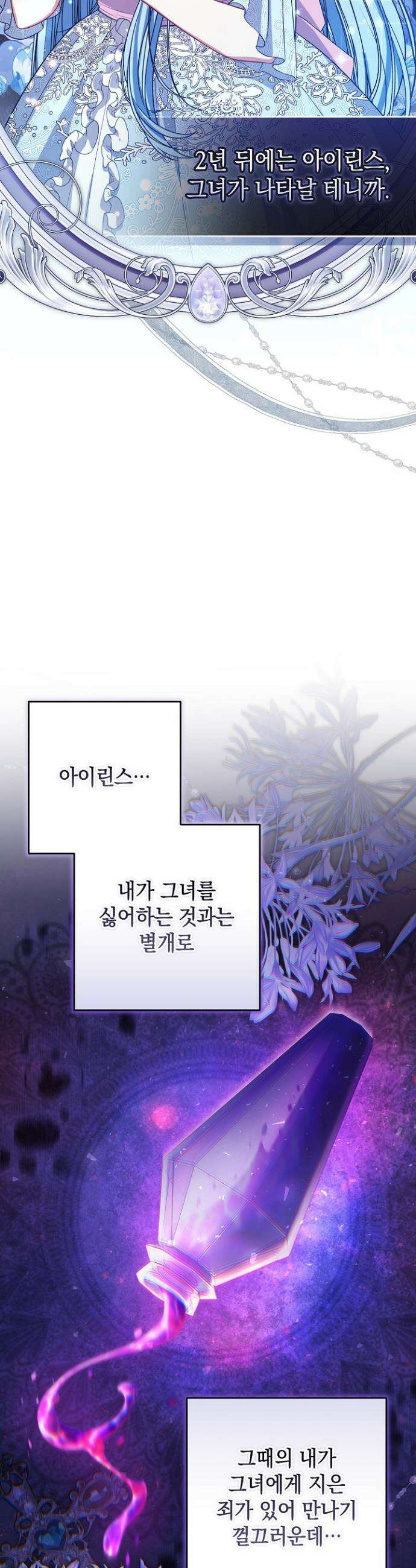 나는 한 편의 극을 보았다 29화 5