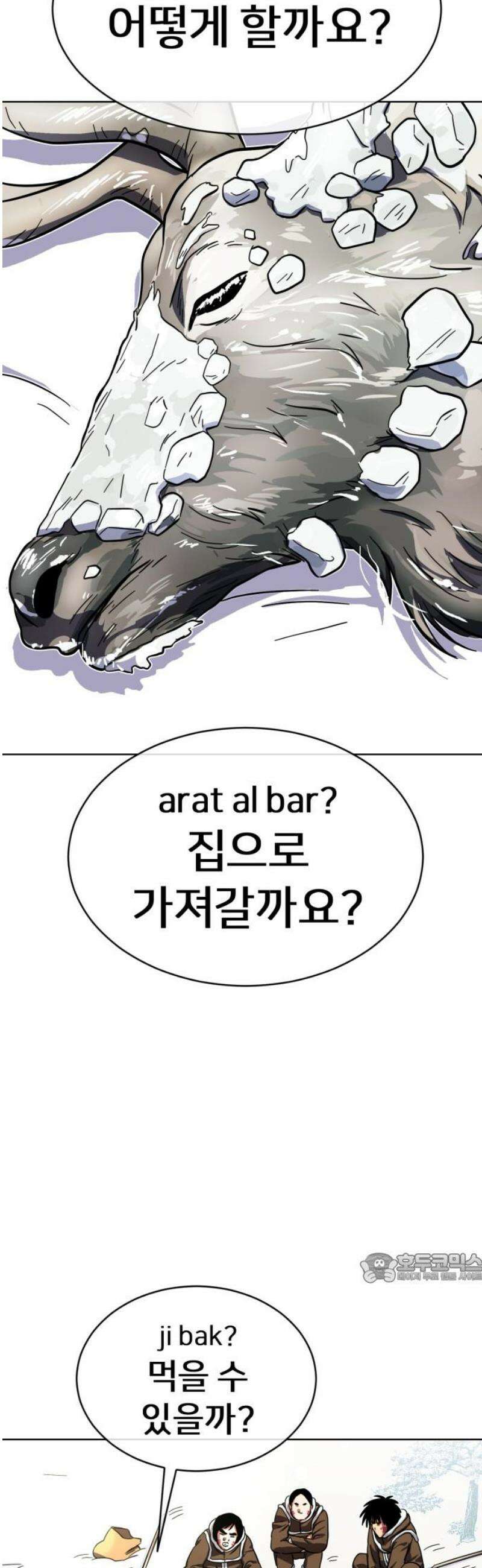 원시인 김동우 25화 : 사람을 찾아서(1) 2