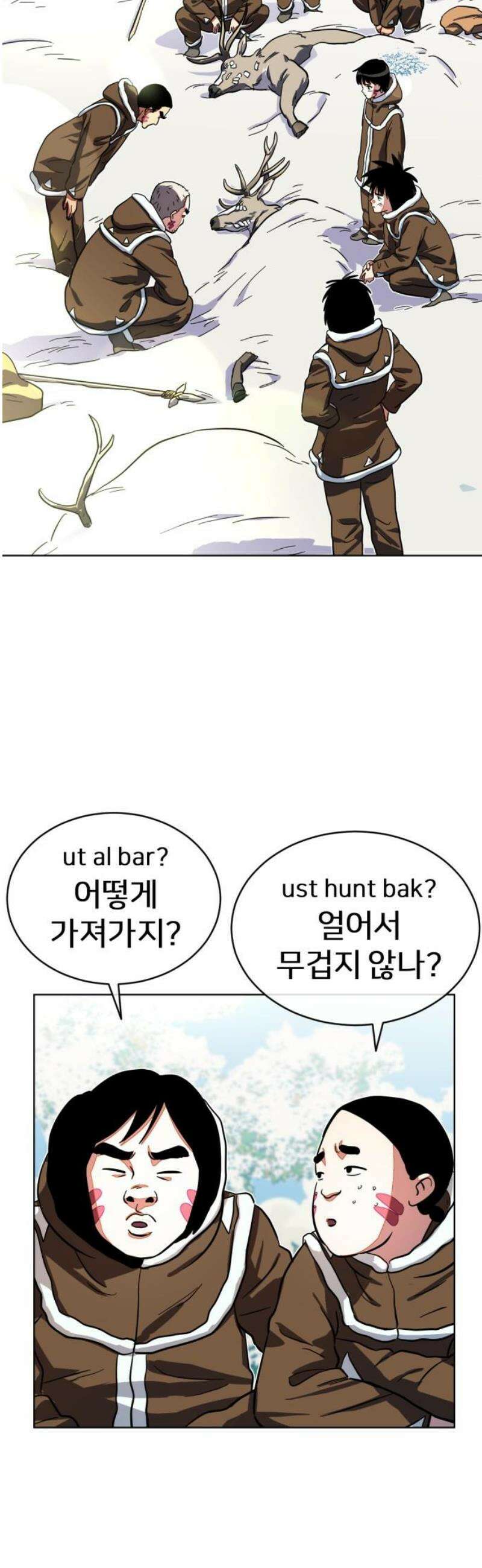 원시인 김동우 25화 : 사람을 찾아서(1) 3