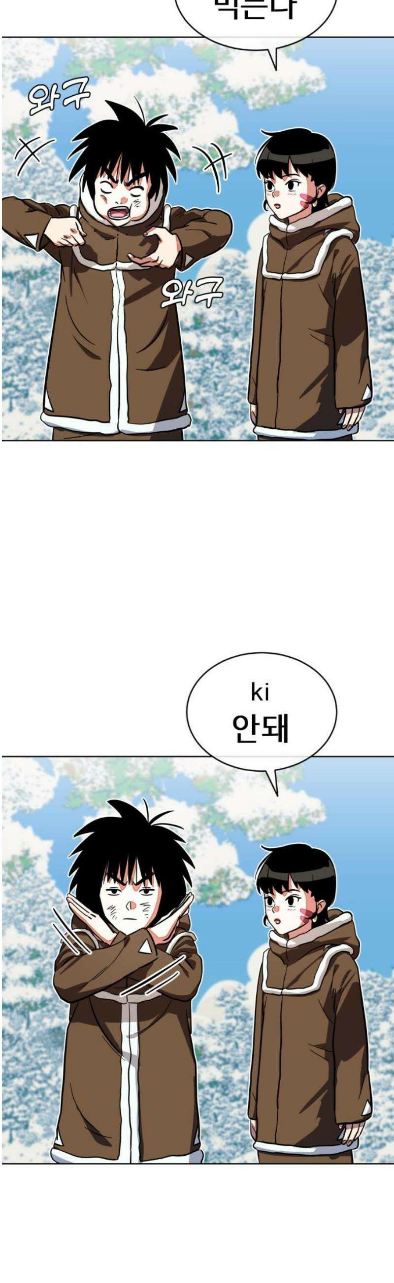 원시인 김동우 25화 : 사람을 찾아서(1) 6