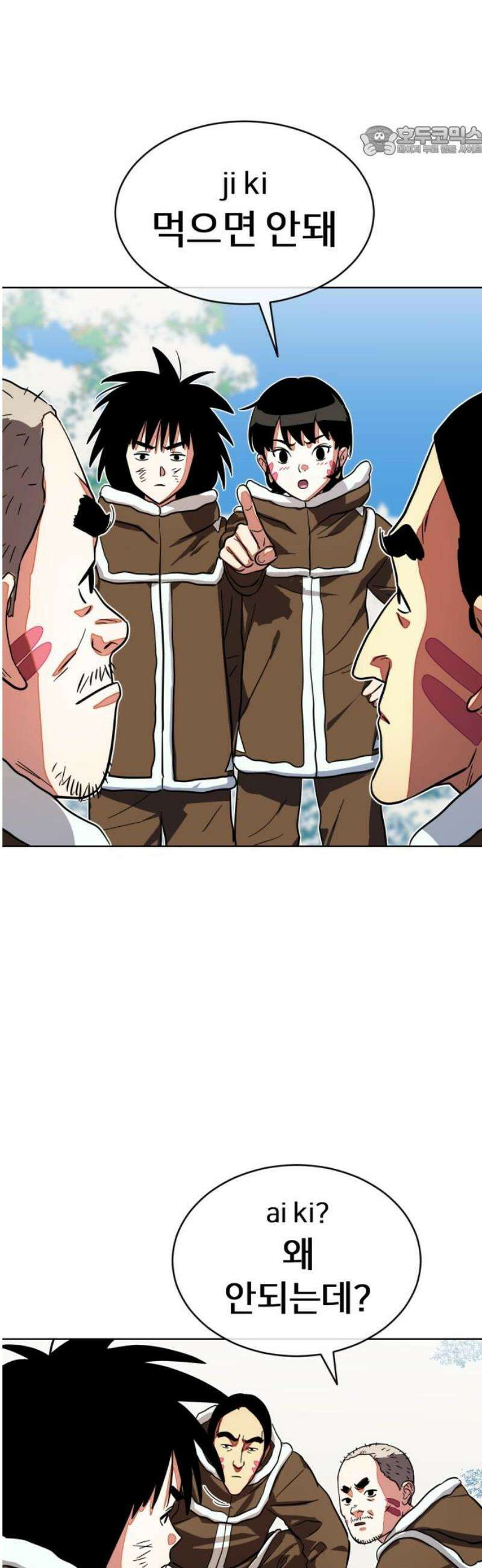 원시인 김동우 25화 : 사람을 찾아서(1) 7