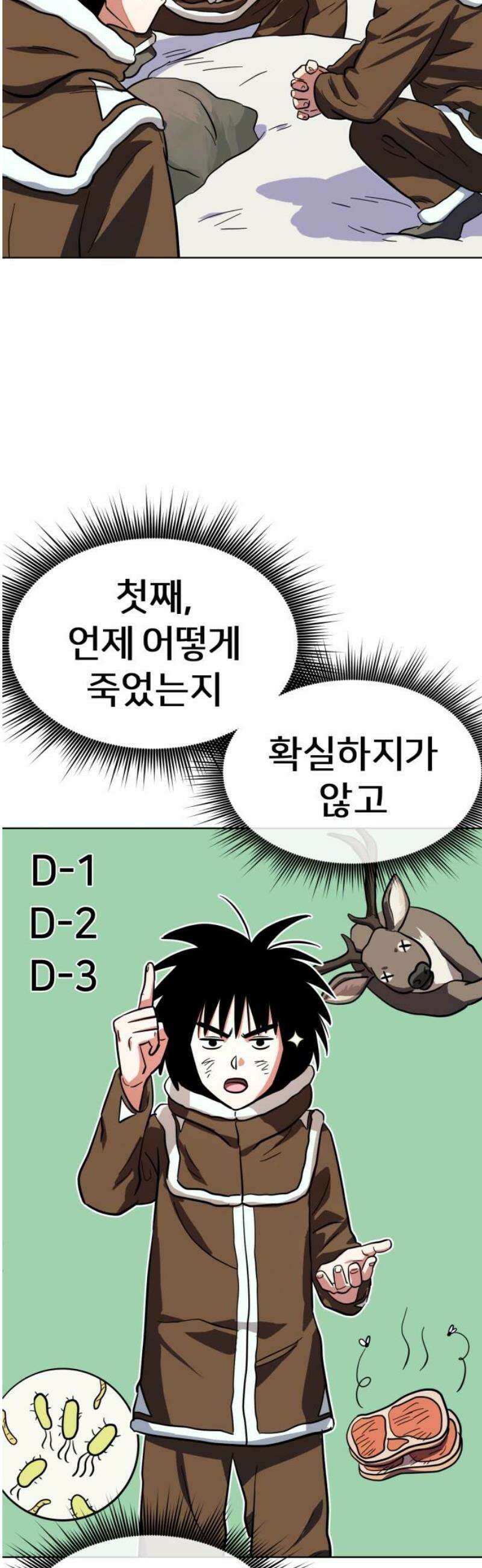 원시인 김동우 25화 : 사람을 찾아서(1) 8