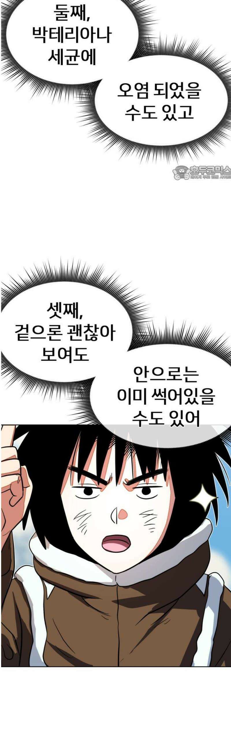 원시인 김동우 25화 : 사람을 찾아서(1) 9