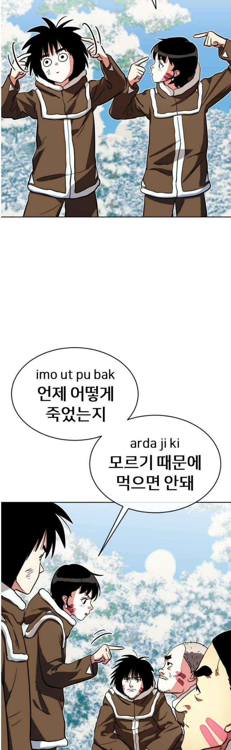 원시인 김동우 25화 : 사람을 찾아서(1) 12
