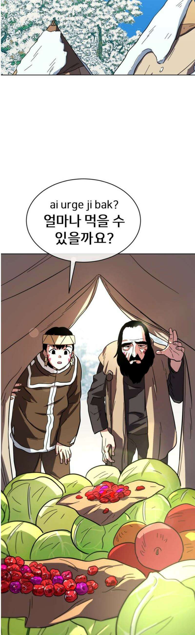 원시인 김동우 25화 : 사람을 찾아서(1) 23