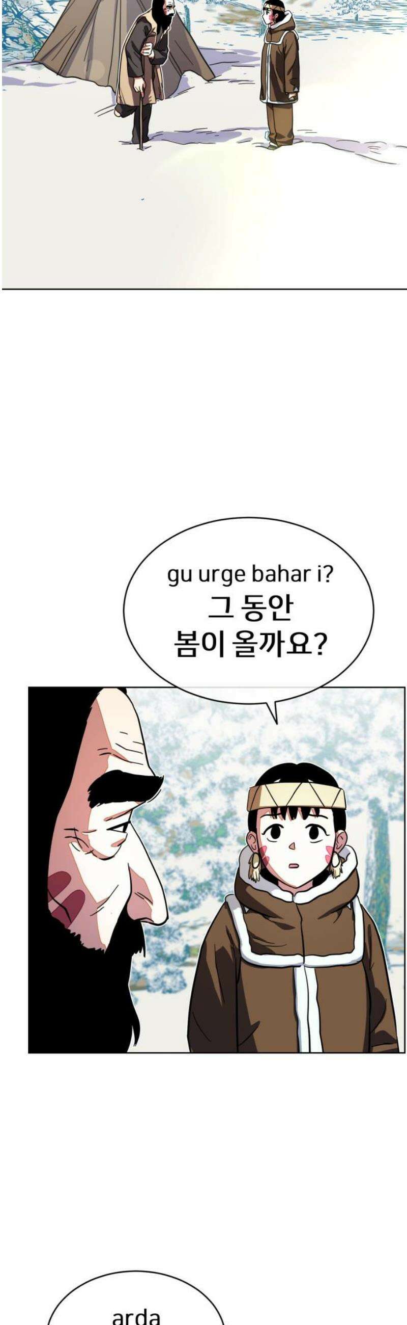 원시인 김동우 25화 : 사람을 찾아서(1) 25