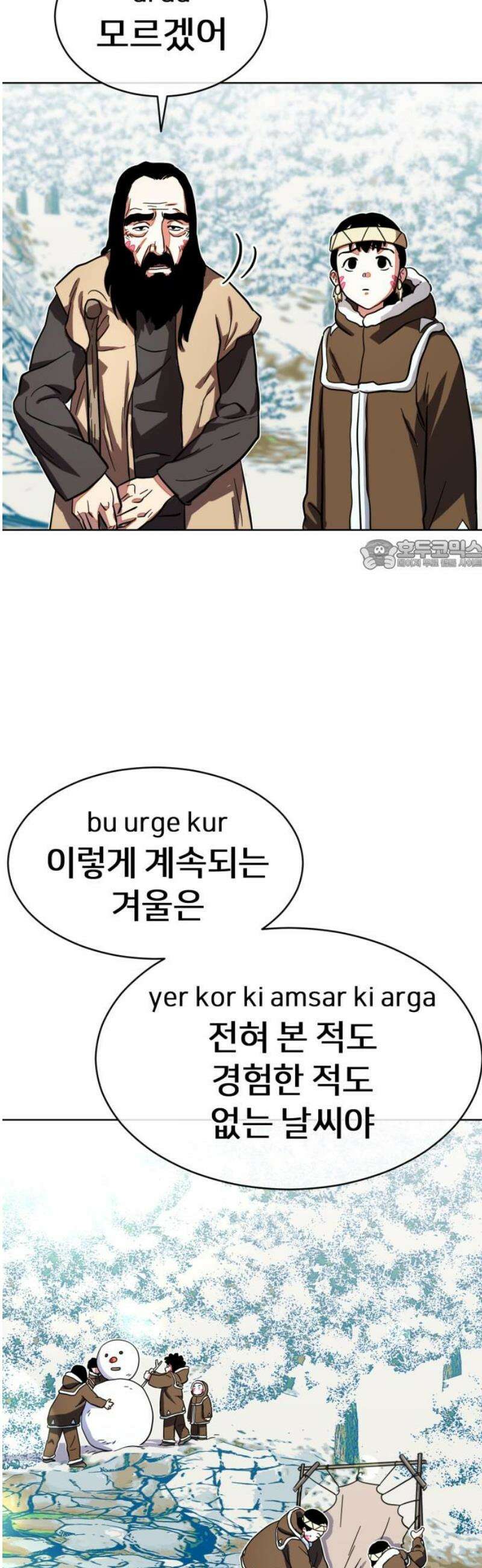 원시인 김동우 25화 : 사람을 찾아서(1) 26