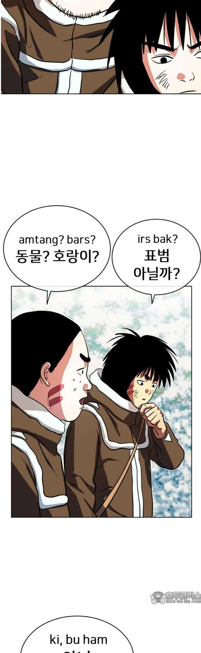 원시인 김동우 25화 : 사람을 찾아서(1) 34